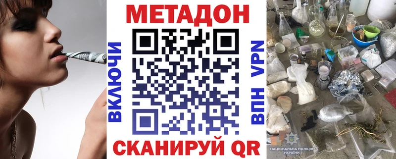 МЕТАДОН methadone  Бородино 